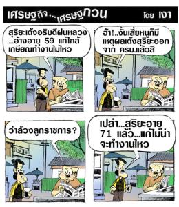 งี้ก็เด้งได้สิ
