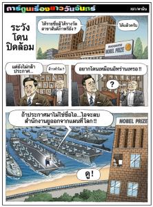 ระวังโดนปิดล้อม