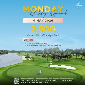 รอยัลเลคไซด์จัด “Monday Weekday Special”