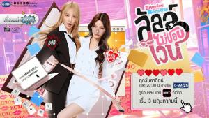 เรื่องย่อซีรีส์ “ลัลล์ไม่ชอบไวน์ - Enemies With Benefits”