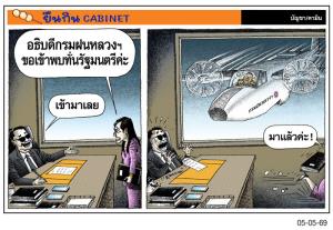 ขอเข้าพบ