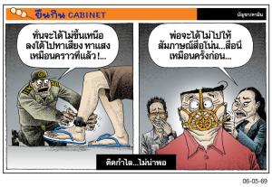 ติดกําไล...ไม่น่าพอ