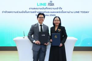 LINE ผนึก ก.ล.ต. ลงนาม MOU เสริม Digital Literacy รับมือภัยหลอกลวงทางการเงิน