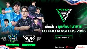 เชียร์ไทยคว้าแชมป์ FC Online ศึก "FC Pro Masters 2026" 28-31 พ.ค. นี้