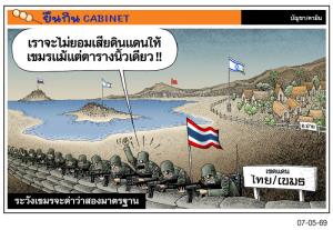 ระวังเขมรจะด่าว่าสองมาตรฐาน