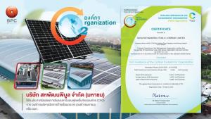 SPC เดินกลยุทธ์สู่องค์กรคาร์บอนต่ำ คว้าประกาศนียบัตร CFO ยกระดับความยั่งยืน