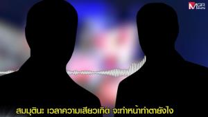 เหยื่อหมอดูดังแก้กรรมอ้างอดีตชาติโผล่แฉเพิ่ม ซัดวิปริต อึ้งถูกถามมีสัมพันธ์กับสัตว์?