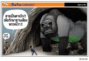 ตายแน่