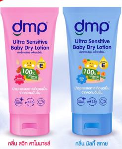 BJC เปิดตัว “DMP ดรายโลชั่น” สำหรับเด็กแรกเกิด