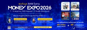 BAM ขนทรัพย์กว่า 21,000 รายการ บุกงาน MONEY EXPO 2026  ลดสูงสุด 30% ผ่อนเริ่มต้น 500 บาท/เดือน