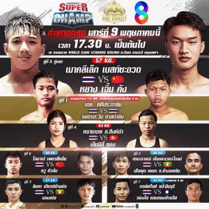 ช่อง 8 เสิร์ฟมวยไทย 2 รายการสุดเดือด 9-10 พฤษภาคมนี้
