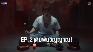“สกาย” ผนึกกำลัง “นานิ” เดิมพันวิญญาณบุกคว่ำ “เหยา”