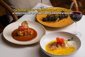 “Le Grande Tavola” เปิดตำรับสำรับอิตาเลียนจานพิเศษ ณ ห้องอาหารนัมเบอร์ 43 อิตาเลียน บิสโทร โรงแรมเคปเฮ้าส์ กรุงเทพฯ