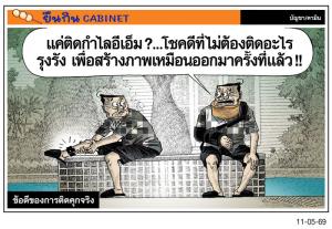 ข้อดีของการติดคุกจริง