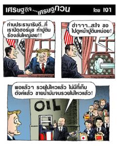 ทรัมป์ทำปูตินร้องลั่น