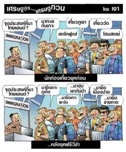นักท่องเที่ยวยุคฟรีวีซ่า