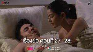 เรื่องย่อตอน ละคร “กุหลาบเล่นไฟ” ตอนที่ 27 - 28 (ตอนล่าสุด)