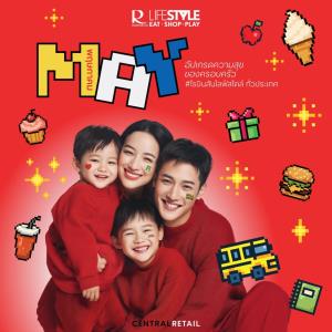 โรบินสันไลฟ์สไตล์ ชวนอัปเกรดความสุขของครอบครัวตลอดเดือนพฤษภาคม