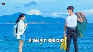 “คลื่นสีคราม - Azure Spring” ซีรีส์ฮีลใจริมทะเล เมื่อความเจ็บปวดนำพา 2 หัวใจให้เริ่มต้นใหม่อีกครั้ง