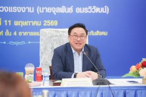 “จุลพันธ์” รมว.แรงงาน มอบนโยบายประกันสังคม เร่งกู้ความเชื่อมั่น ขยายความคุ้มครองแรงงานยุคใหม่ ยกระดับความปลอดภัย ป้องกันโรค และยกระดับการให้บริการให้ครอบคลุมทุกมิติ
