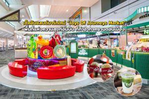 เช็คอินแลนด์มาร์กใหม่ “Joys Of Journeys Market” พื้นที่แห่งความสุขก่อนบิน ที่ท่าอากาศยานดอนเมือง
