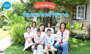 วันครอบครัวสากล: เมื่อ “ครอบครัว” คือพื้นที่แห่งการเรียนรู้และการเติบโต