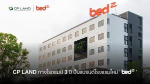 CP LAND กางโรดแมป 3 ปี ปั้นแบรนด์โรงแรมใหม่ ‘bedZ’