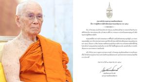 “สมเด็จพระสังฆราช” ทรงพักพระกรณียกิจ 2 เดือน เพื่อฟื้นฟูพระอนามัย