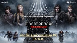 "Game of Thrones: Kingsroad" พร้อมให้เล่นบน PC แล้ววันนี้!