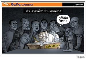 ใคร...ลําดับที่เท่าไหร่...เตรียมตัว !