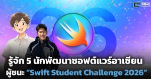 รู้จัก 5 นักพัฒนาซอฟต์แวร์เยาวชนอาเซียน ผู้ชนะ “Swift Student Challenge 2026”