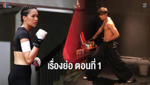 เรื่องย่อตอน ละคร “พยัคฆ์ร้ายซ่อนลาย” ตอนที่ 1-24 (จบ)