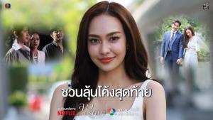 “สไมล์” ชวนลุ้น 4 ตอนสุดท้าย “ลางปริศนา” ยังมีปมให้ค้นหา บทสรุปเข้มข้น
