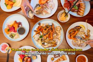 "Market Place Grand Buffet" เต็มอิ่มบุฟเฟต์สุดอลังการ ณ โรงแรมคอร์ทยาร์ด แมริออท ภูเก็ต ทาวน์