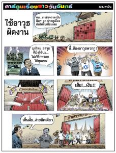 ใช้อาวุธผิดงาน
