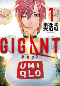 สาวเอวีไซส์ยักษ์กู้โลก "GIGANT" ประกาศสร้างภาพยนตร์อนิเมะ!
