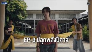 “สกาย” ปลุกพลังปีศาจ “นานิ” เปิดฉากภารกิจเสี่ยงตาย