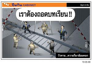 วัวหาย...ควายก็มาล้อมคอก