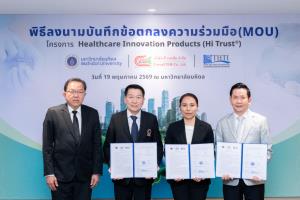 ม.มหิดล ผนึกกำลังภาคเอกชน–อุตสาหกรรมสิ่งทอ เปิดตัว “Hi Trust&amp;#174;” ต้นแบบนวัตกรรมการแพทย์ Circular Economy ดันไทยสู่ New S-Curve สุขภาพแห่งอนาคต