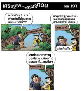 เรื่องดูบอลโลกไม่ต้องห่วงคนไทย