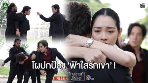 “หลุยส์” ฟิวส์ขาดกระทืบ! “นาย” เซ่นปมรัก “มิ้นท์”