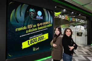 AIS x Dutch Mill เปิดสมรภูมิ S Series 2026 เฟ้นหาแชมป์อีสปอร์ตมัธยม