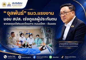 'จุลพันธ์' รมว.แรงงาน มอบ สปส. เร่งดูแลผู้ประกันตน จากเหตุรถไฟชนรถโดยสาร ถนนอโศก - ดินแดง