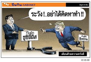 เตือนด้วยความหวังดี