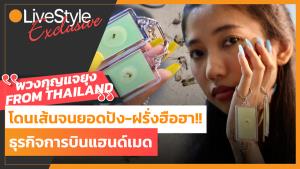 โดนเส้นจนยอดปัง-ฝรั่งฮือฮา!! ธุรกิจการบินแฮนด์เมด พวงกุญแจ “ยุง From Thailand” [มีคลิป]