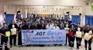 ท่าอากาศยานเชียงใหม่จัดกิจกรรม “First Aid ปลอดภัยเรื่องใกล้ตัว” เสริมทักษะการช่วยชีวิตเบื้องต้นแก่เยาวชน