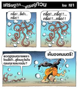 ไส้เดือนยังงง