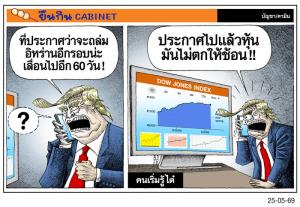 คนเริ่มรู้ไต๋