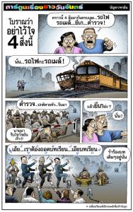 โบราณว่าอย่าไว้ใจ 4 สิ่งนี้