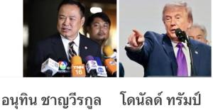 ดวงโลกกับดวงเมือง วุ่นวายคล้ายกัน